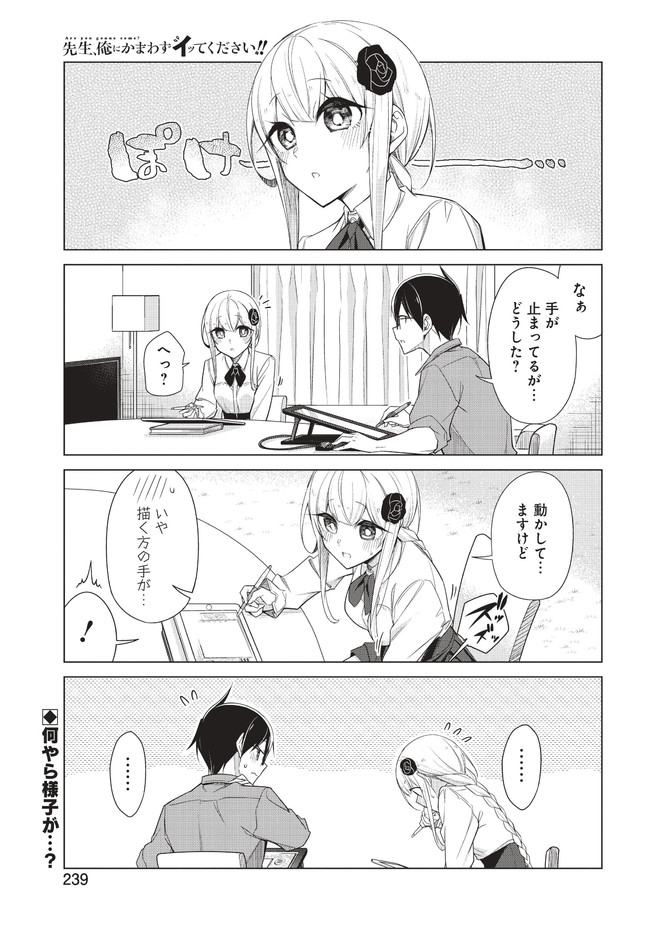連載告知版 先俺24話 スクストコラボのお知らせ イガラシユイ ニコニコ漫画