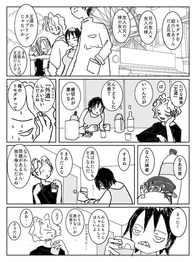 兄者とわたし 兄の友人 友人の妹もしくは友人の兄 妹の友人 たたみまぐろ ニコニコ漫画