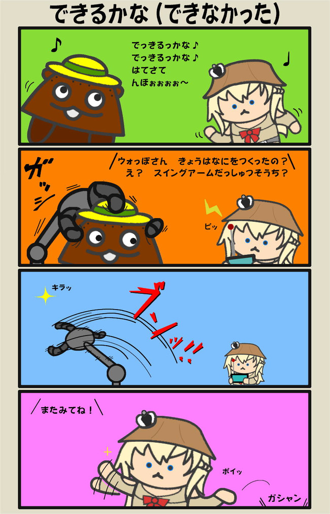 あぶくまちゃん絵本 余談42 できるかな できなかった デビノレマソ ニコニコ漫画