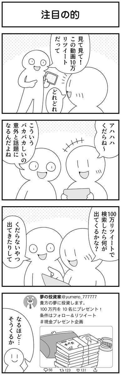 4コマ漫画を描きたいだけなんだ 二期 第105話 注目の的 モノモース ニコニコ漫画