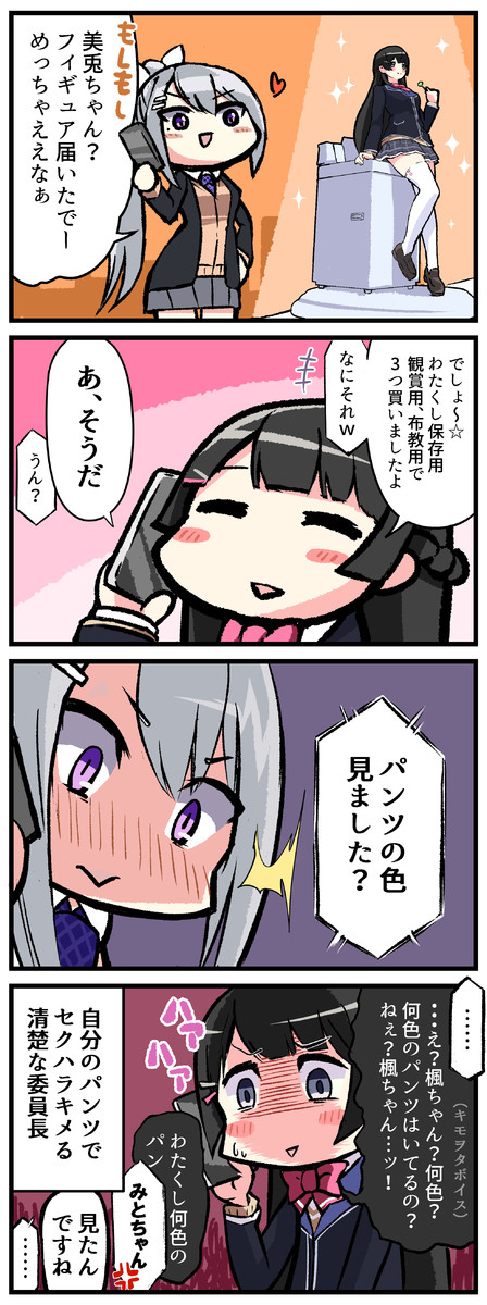 Vtuber 主ににじさんじ ４コマ 第3話 月ノ美兎フィギュア 三倉ゴゴ ニコニコ漫画