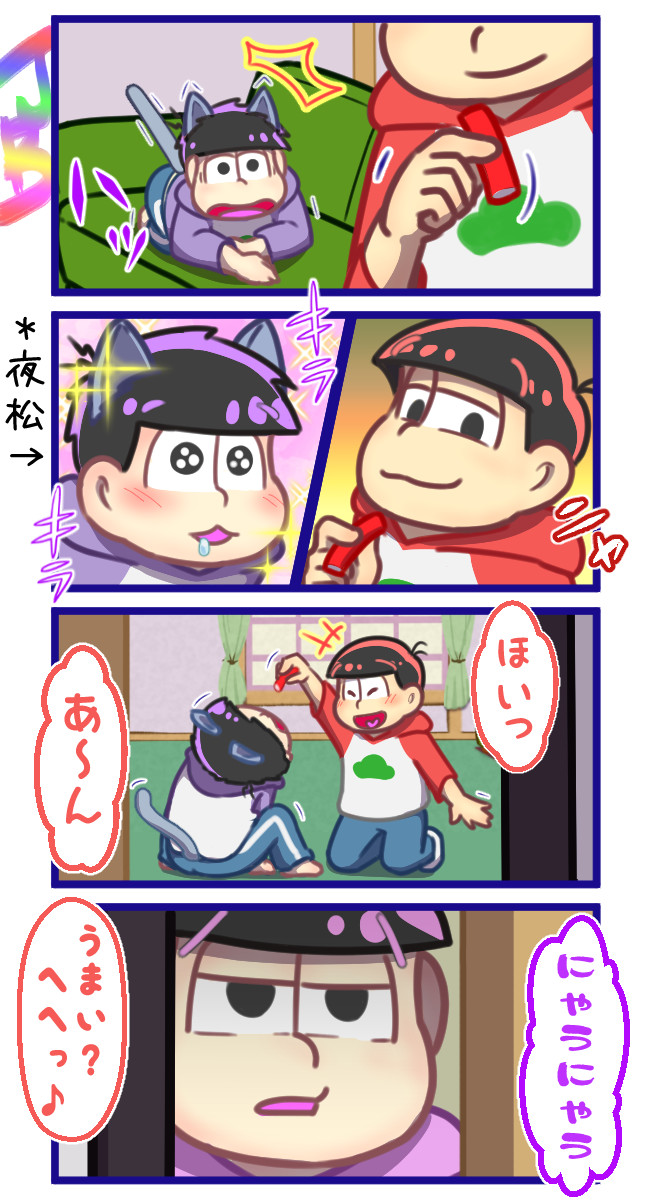 あか松さん 61 カニカマ ｊｂ ジグゾーボーイズ ニコニコ漫画