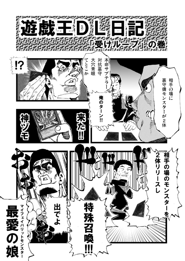 遊戯王デュエルリンクス日記 第35話 受けループ 森進一 ニコニコ静画 マンガ