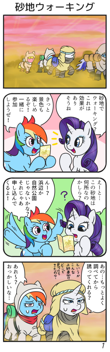 マイリトルポニー ２次創作まとめ Mlp ４コマまとめ Vol 24 Wakya ニコニコ漫画