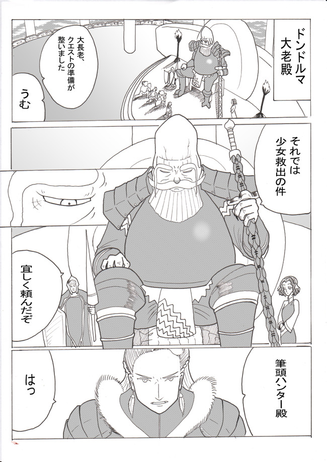 優しいラージャン 第２話 たろたろソース ニコニコ漫画