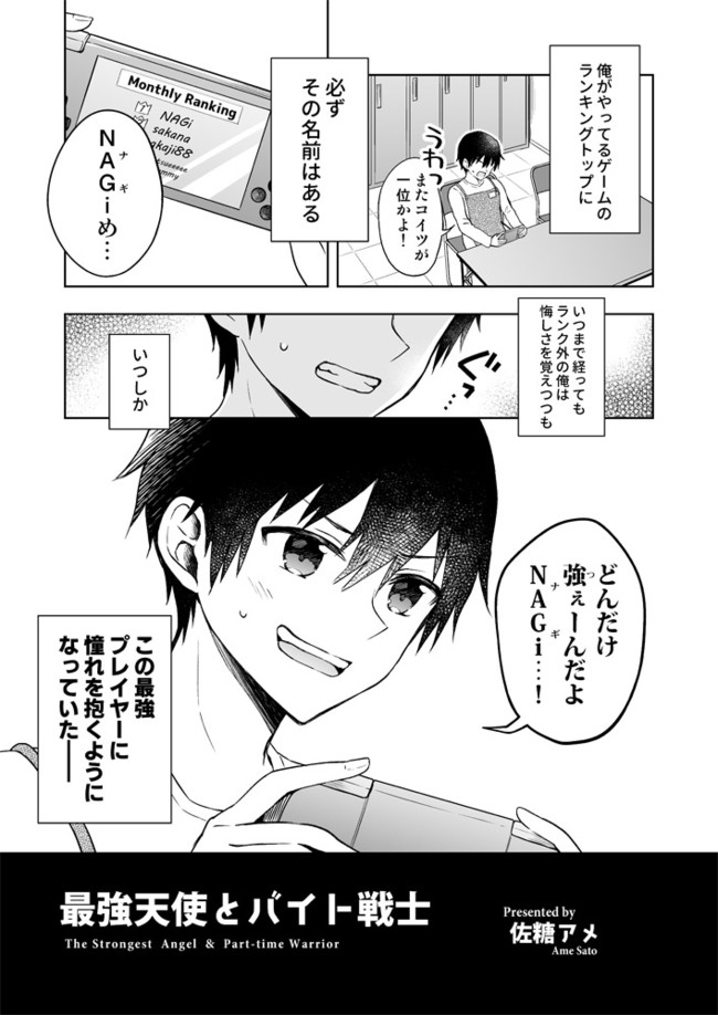 最強天使とバイト戦士 Twitter版 第1話 渚ちゃん 佐糖アメ ニコニコ漫画