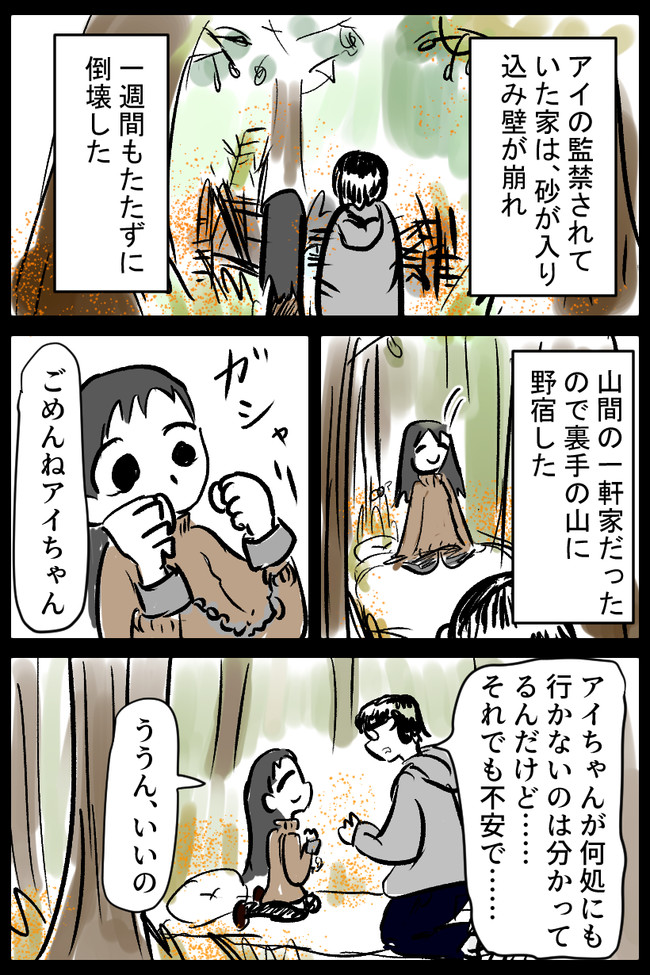 世紀末に生きろ 第11話 アイ 10歳 後編 みめい ニコニコ漫画