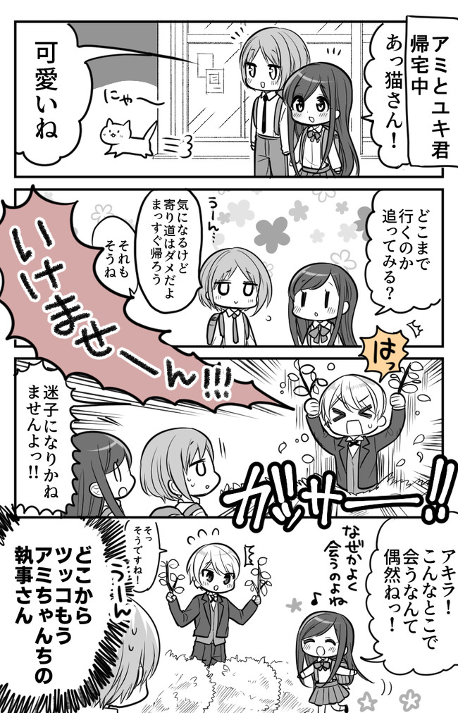 俺んちのメイドさん２ 趣味 なぜか帰り道によく出会うお嬢様と執事 大原ロロン ニコニコ漫画