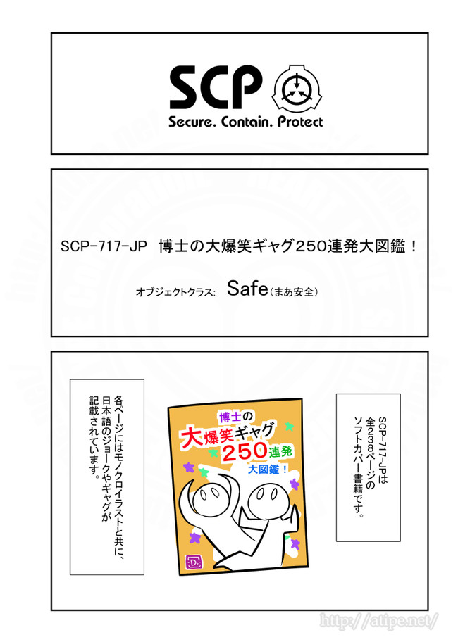 SCPをざっくり紹介season2 第152話「SCP717JP」 / 松（A・TYPEcorp．） ニコニコ漫画