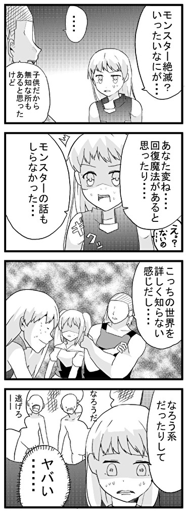 ロリコンがロリに異世界転生 第9話 タタレロ ニコニコ漫画