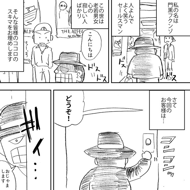 The Alfee アルフィーというバンドを漫画表現するとこうなる その2 ドーン アルフィーalfee漫画マンガ桜井坂崎高見沢 黒ずくめ不気味なせえるすまんがついにアルフィーの元へ 一体どうなる ぷりはな ニコニコ漫画