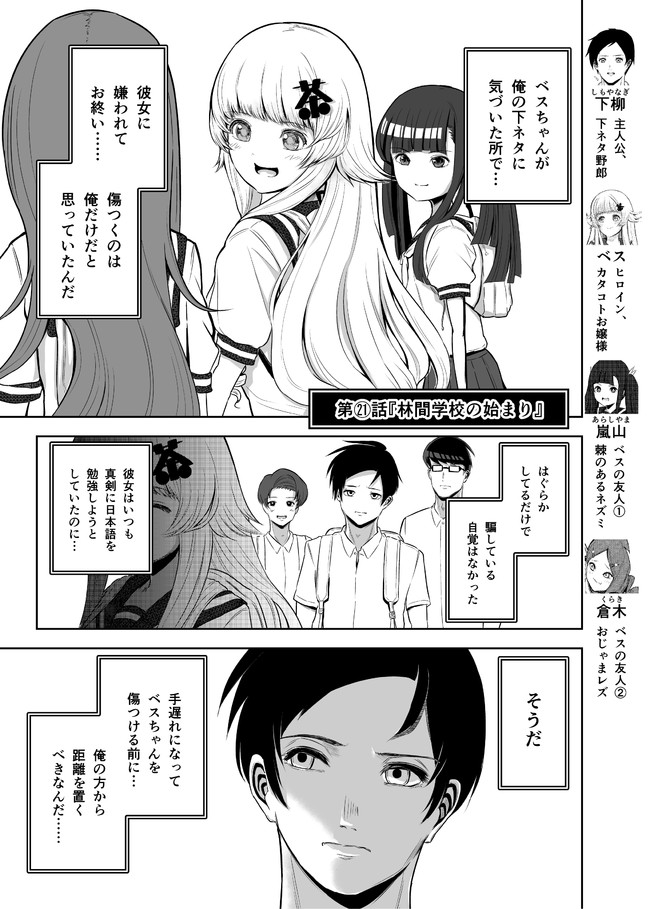 金髪お嬢様とシモネタ男子 林間学校の始まり えるお ニコニコ漫画