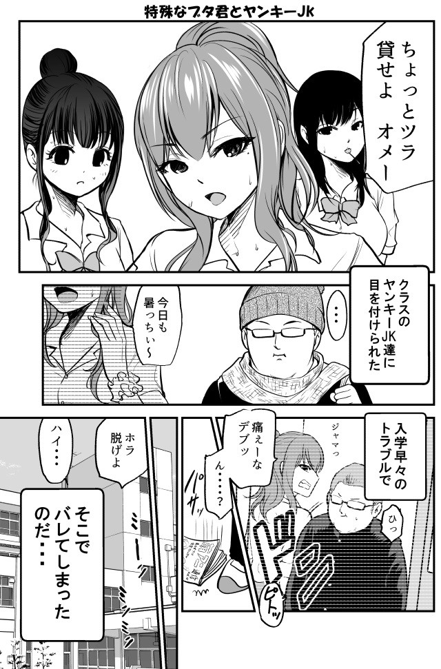 異能力でも恋がしたい 特殊なブタ君とヤンキーjk 黒葉だむ ニコニコ漫画