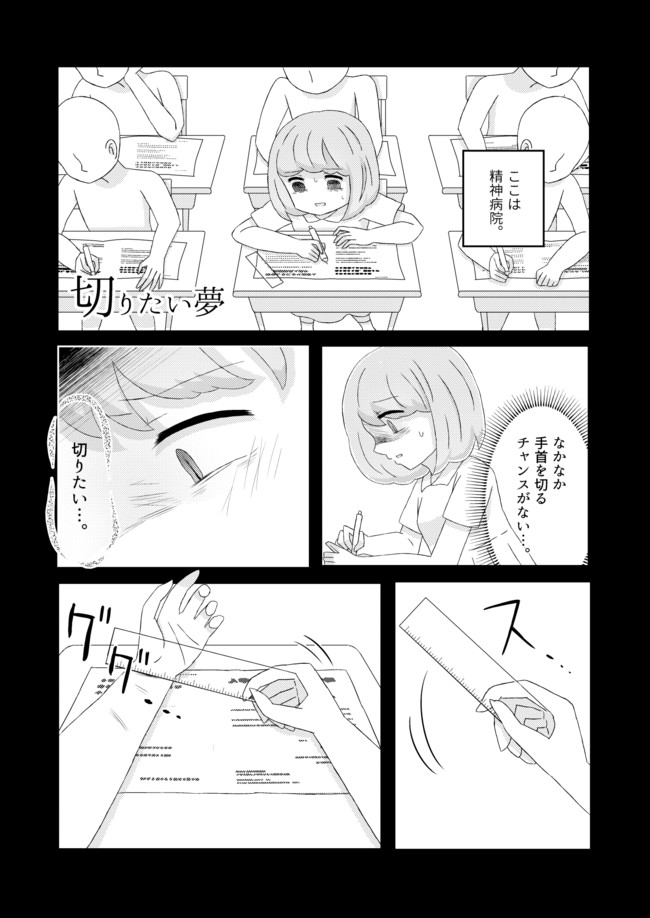 悪夢日記 切りたい夢 りゃん ニコニコ漫画