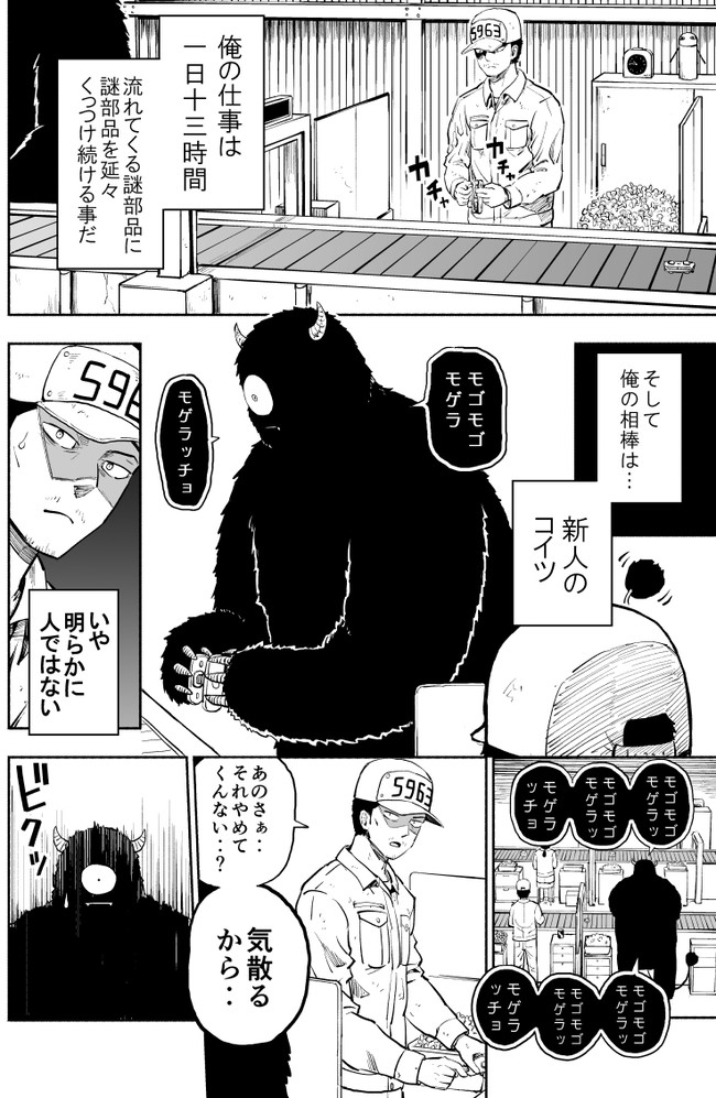 短編いろいろ ブラック工場にきたブラックな新人 ぱげらった ニコニコ漫画