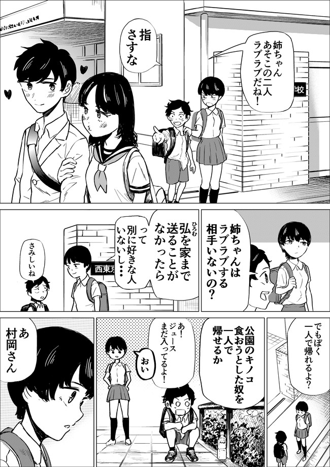 短編漫画集 弟と姉 ３ トロトト ニコニコ漫画