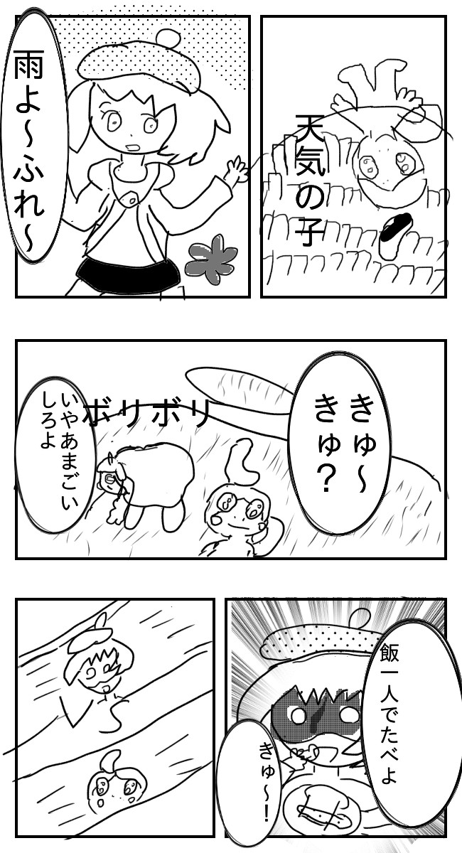 ポケモン剣盾の漫画 第2話 天気の子 Nazo ニコニコ漫画