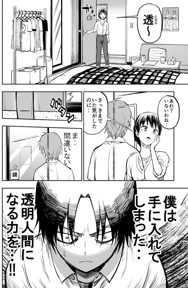 短編いろいろ 透明人間になったから幼馴染の女子にｈ 略 ぱげらった ニコニコ漫画