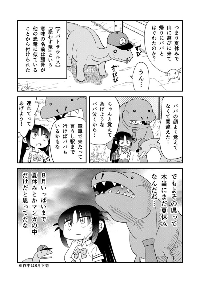 幼なじみがティラノサウルス第2紀 第43話 まいご の2 とりから ニコニコ漫画