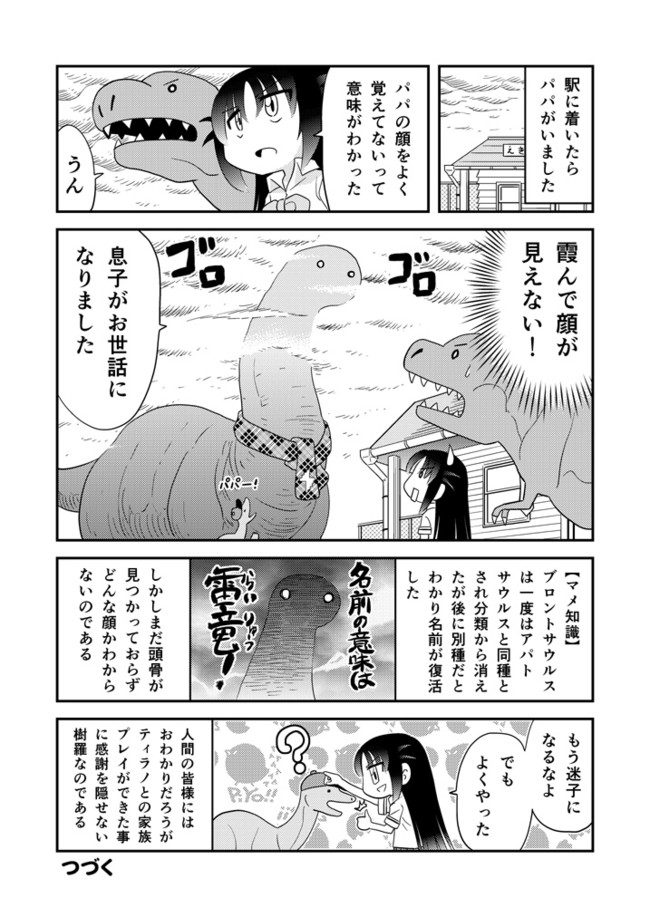 幼なじみがティラノサウルス第2紀 第43話 まいご の4 とりから ニコニコ漫画