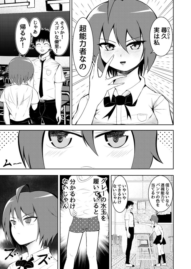 君はチョイ能力者 １ 照屋タクミ ニコニコ漫画