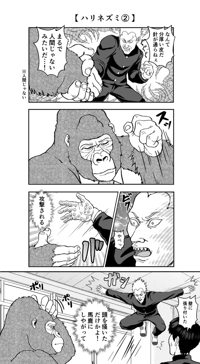 イケメンすぎるゴリラ 第13話 ハリネズミ 大友しゅうま ニコニコ漫画