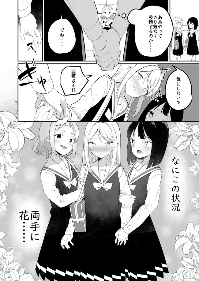 サキュバスの百合な話 第4話 両手に花 白玉もち ニコニコ漫画