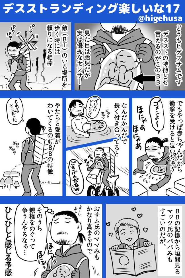初めてのデススト プレイ日記 完結済 第5話 既知との遭遇 ヒゲフサ ニコニコ漫画