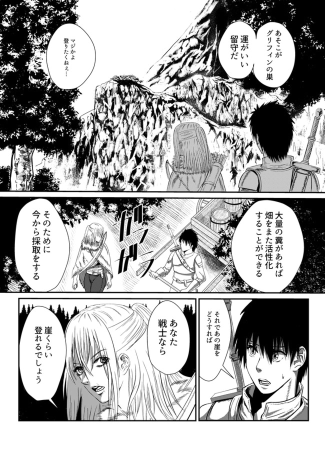 異世界農場ヴィラ リントン 第2話 肥料の採取 ナオエ アキラ ニコニコ漫画