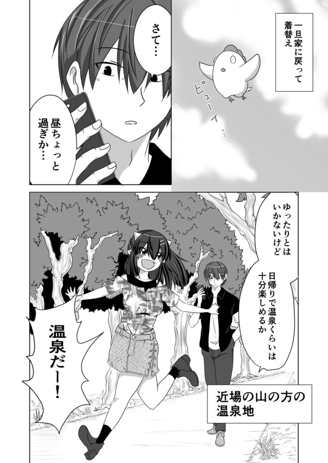 おによめ 第49話 さすらい召喚獣旅情編 平日デートで浮かれる女 涙の日帰り温泉旅行 その２ いず村 ニコニコ漫画