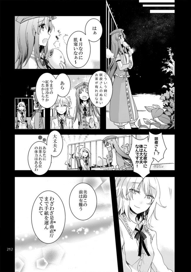 Rest In Peace 第9話 十六夜咲夜の死に支度 紅美鈴の場合 Kirero ニコニコ漫画