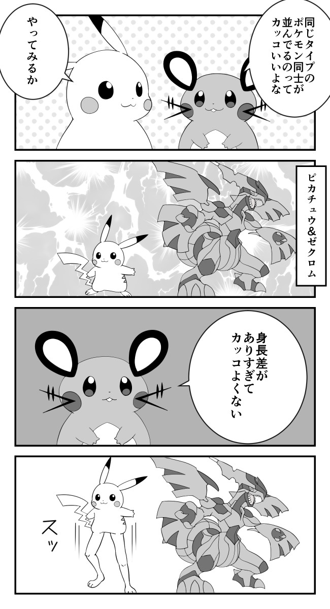 タブンネ姉さん 第38話 Maks ニコニコ漫画