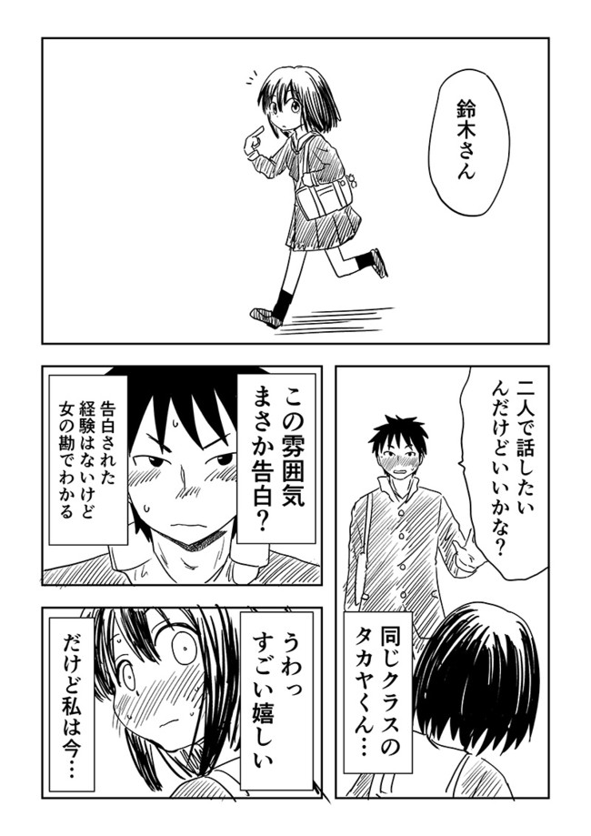 短編漫画集 告白される鈴木さん くりきまる ニコニコ漫画