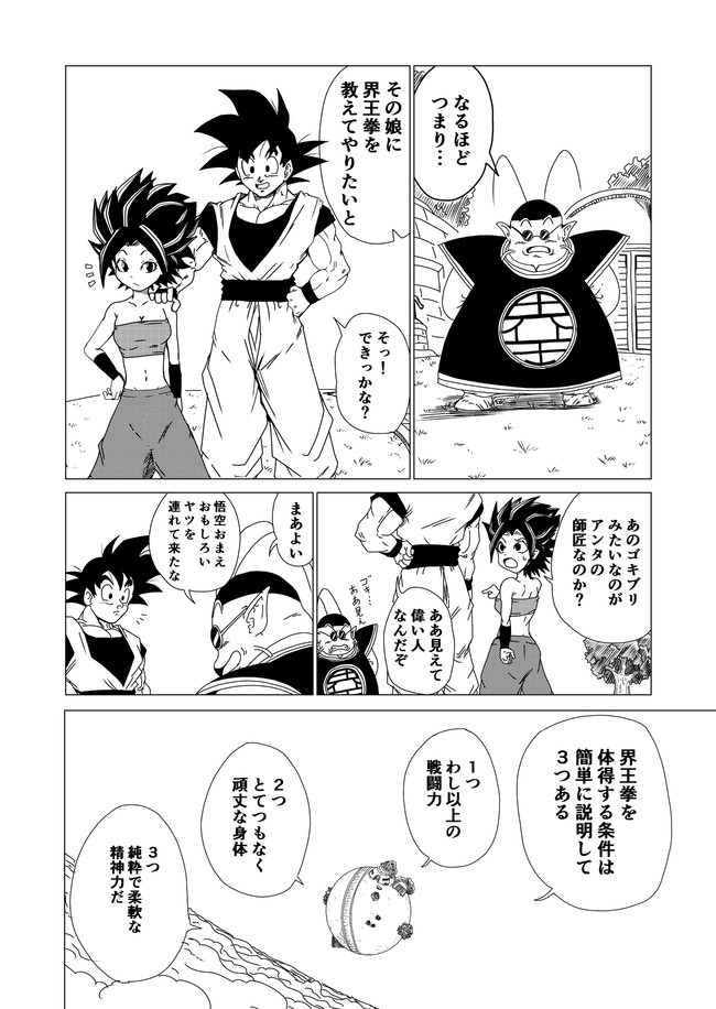 Dragon Ball K 其之二 界王拳 Dbz ニコニコ漫画