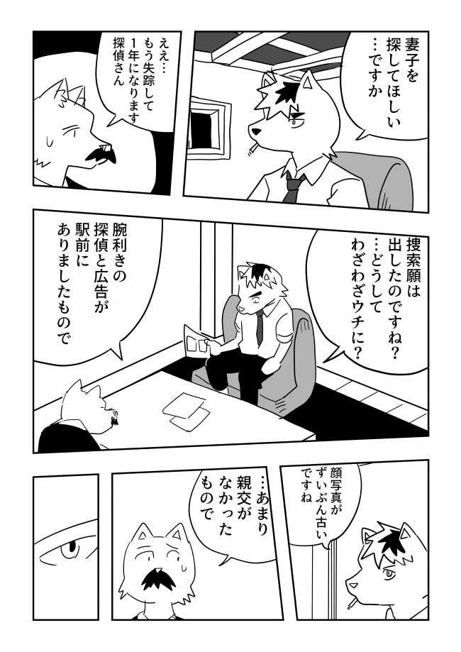 どんでん返しがある探偵漫画 第1話 失踪 ニコニコ漫画