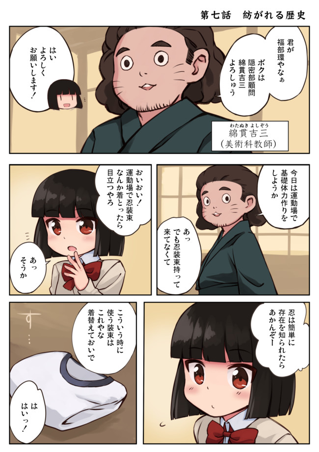 現代忍者っ子図鑑 第七話 紡がれる歴史 光野ひかる ニコニコ漫画