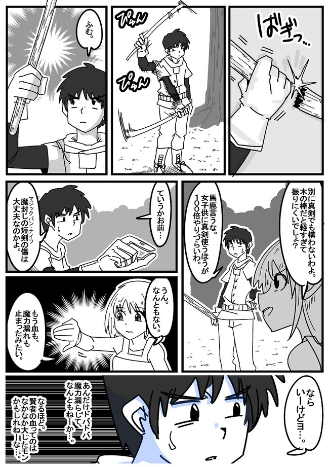 勇者不在につきまして 勇者の弟子対賢者の孫 岡山のごみ ニコニコ漫画