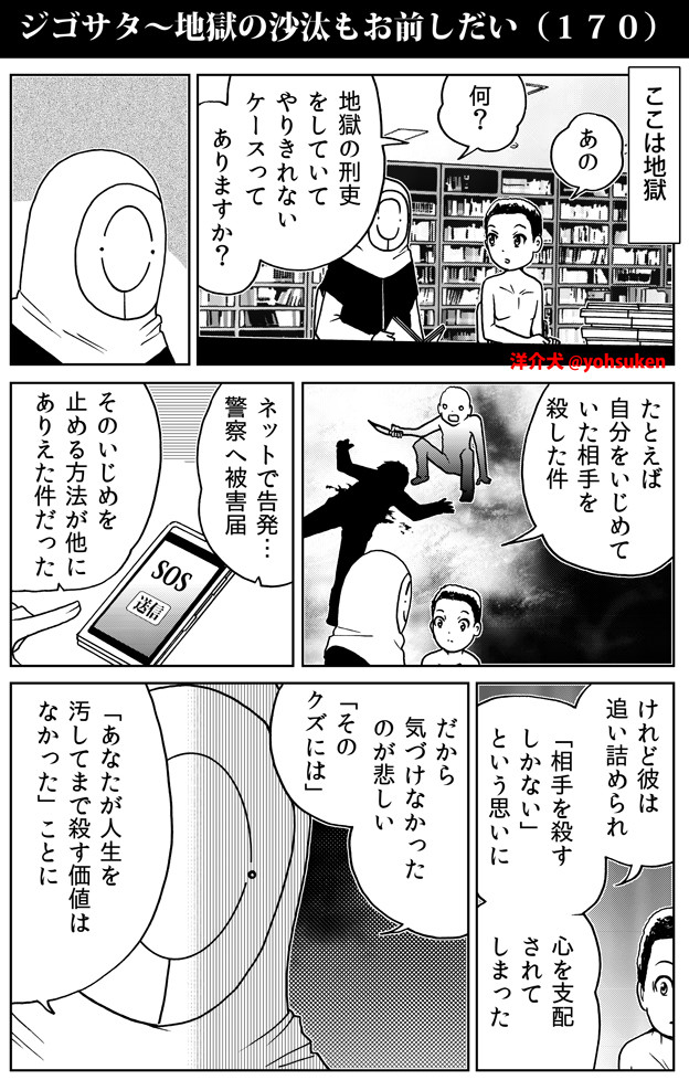 ジゴサタ 地獄の沙汰もお前しだい 第45話 洋介犬 ニコニコ漫画