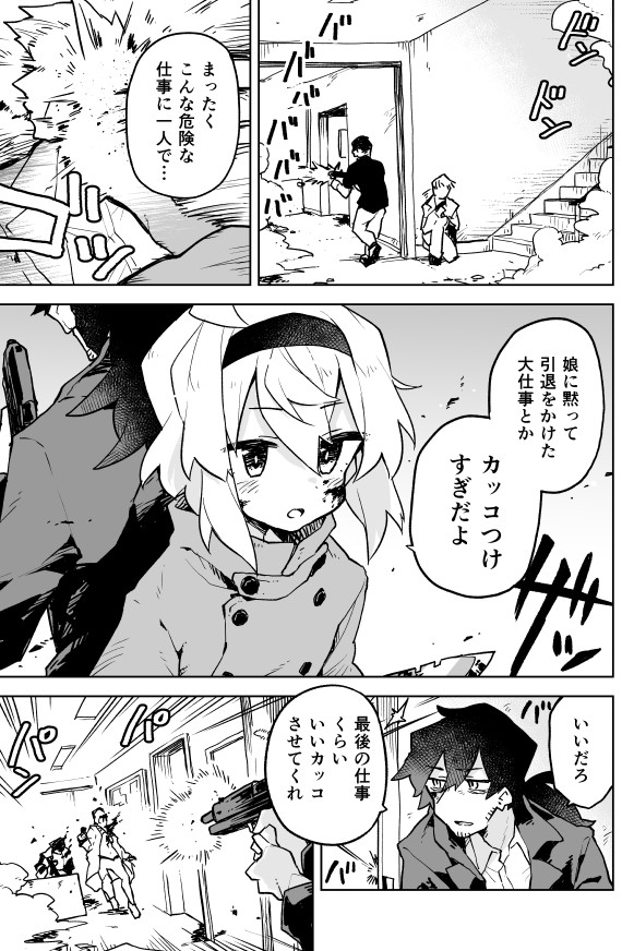 恐ろしい殺し屋と少女の話 第9話 リムコロ ニコニコ漫画