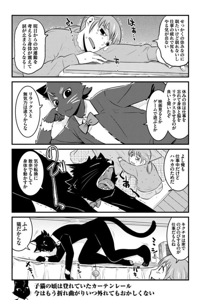 佐伯さん家のブラックキャット 第3話 ユウキレイ ニコニコ静画 マンガ