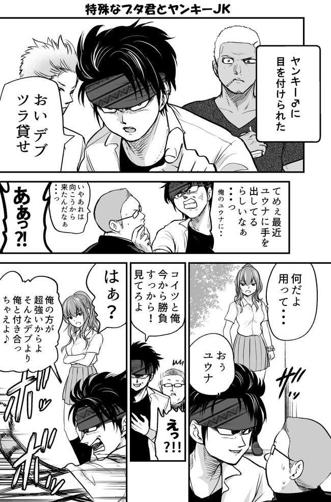 異能力でも恋がしたい 特殊なブタ君とヤンキーjk 黒葉だむ ニコニコ漫画