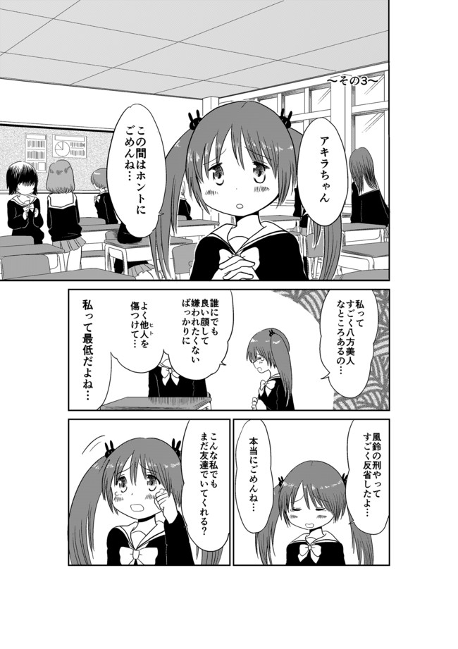 ふえぇ 男の娘が女子校に潜入だよぅ 第3話 女子校の保健体育実技 ちさ ニコニコ漫画