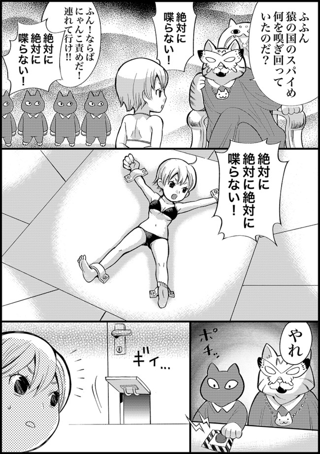 雑漫 にゃんこ拷問 水野まどか ニコニコ漫画