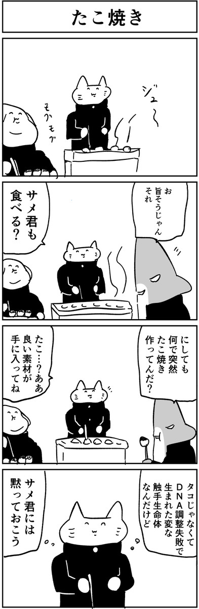 一日一四コマ３ たこ焼き 秋桐やん ニコニコ漫画