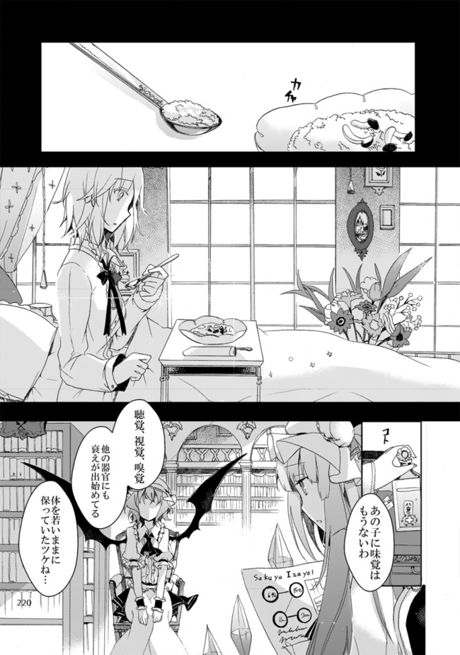 Rest In Peace 第10話 十六夜咲夜の最期の夜伽 Kirero ニコニコ静画 マンガ
