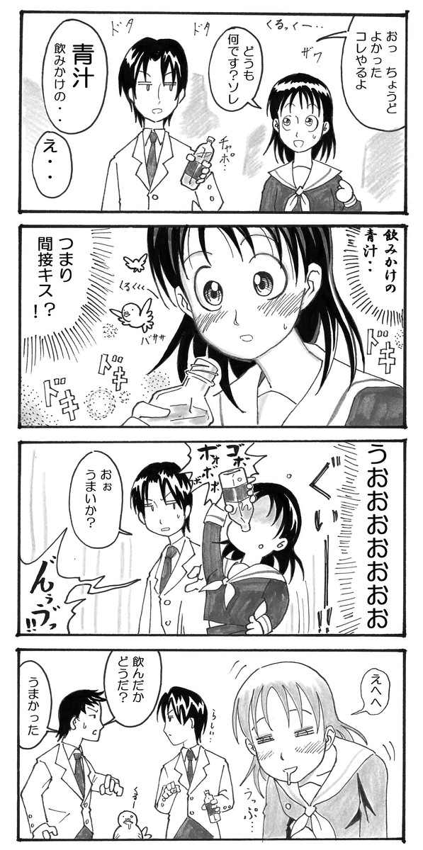 ワタシとハトとセンパイと 間接キスと青汁と ハマッシュ ニコニコ漫画