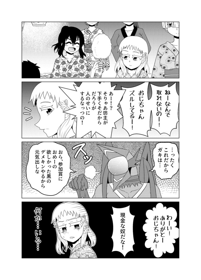 30歳まで童貞でいたら魔法少女になりました 第42話 祭りに善悪は関係ない アキレスけん ニコニコ漫画
