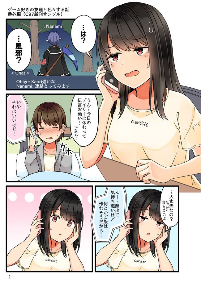 少女アラカルト ゲーム好きの友達と色々する話番外編 C97新刊サンプル にいち ニコニコ漫画