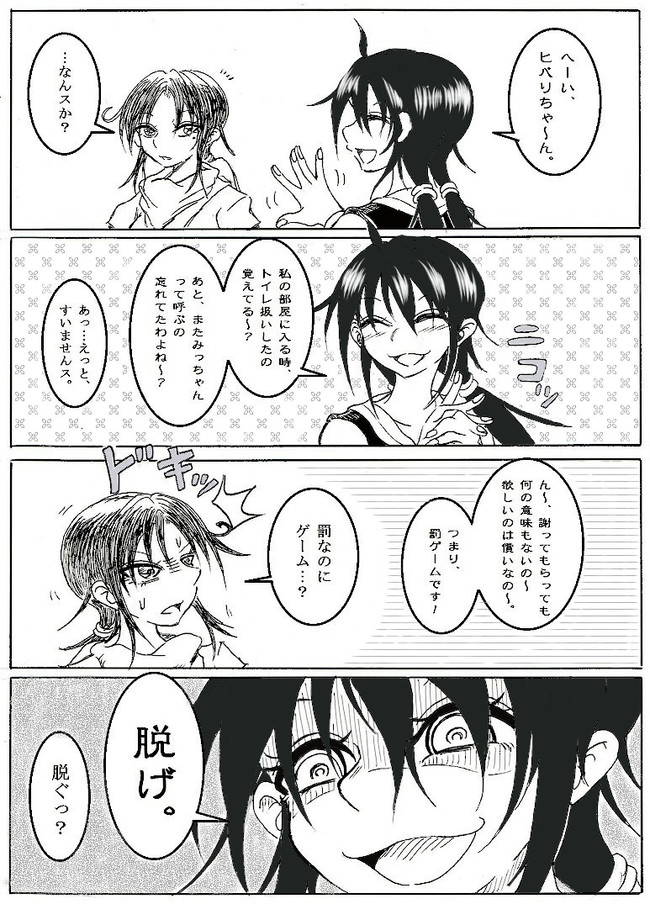 魔女のまほろば おまけ ヒバリちゃん罰ゲームつづき 漣健一 ニコニコ漫画