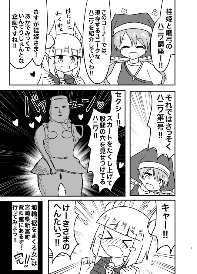 インド僧の東方漫画 第44話 第1回 袿姫と磨弓のハニワ講座 インド僧 Skeb募集中 ニコニコ漫画